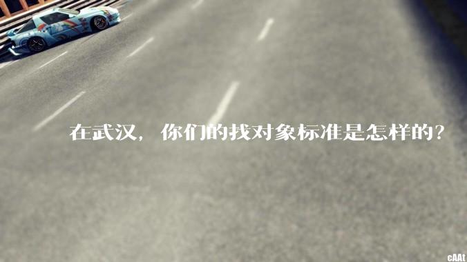 在武汉，你们的找对象标准是怎样的？